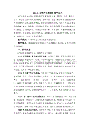 人教版部編版四年級下冊語文17記金華的雙龍洞教學反思2.docx