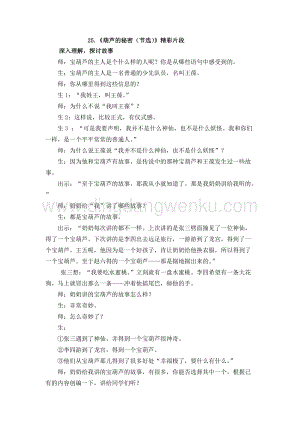 人教版部編版四年級下冊語文25.葫蘆的秘密（節(jié)選）精彩片段.docx