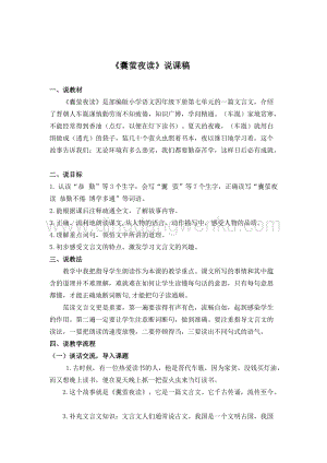 人教版部編版四年級下冊語文《囊螢夜讀》說課稿.docx