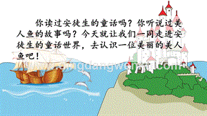 人教版部編版四年級下冊語文 27 海的女兒 ppt課件.pptx