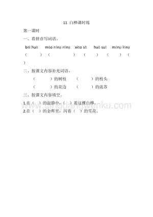 人教版部編版四年級(jí)下冊語文11白樺課時(shí)練.docx