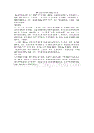 人教版部編版四年級下冊語文17記金華的雙龍洞教學反思3.docx
