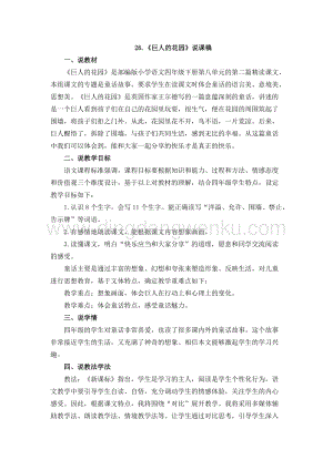 人教版部編版四年級(jí)下冊(cè)語(yǔ)文26.《巨人的花園》說(shuō)課稿.docx