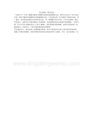 人教版部編版四年級(jí)下冊(cè)語(yǔ)文 語(yǔ)文園地一教學(xué)反思.docx