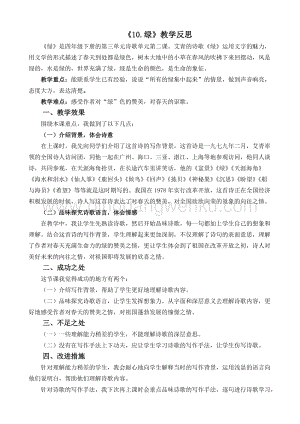 人教版部編版四年級(jí)下冊(cè)語(yǔ)文 10 綠教學(xué)反思2.docx