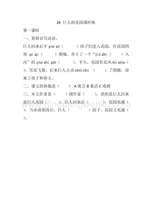 人教版部編版四年級下冊語文 26 巨人的花園 課時練.docx