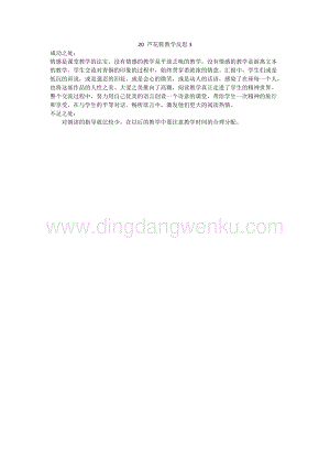 人教版部編版四年級下冊語文20蘆花鞋教學(xué)反思3.docx