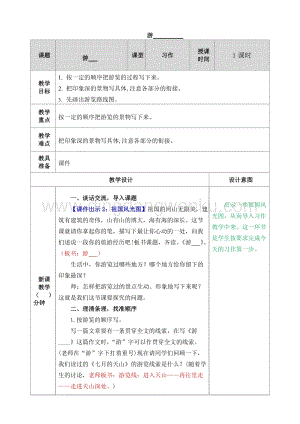人教版部編版四年級下冊語文 游____ 教案.doc