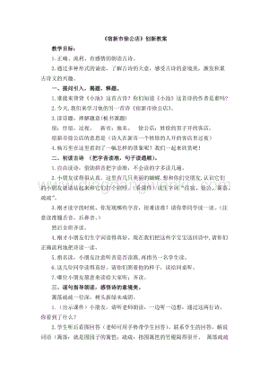 人教版部編版四年級下冊語文《宿新市徐公店》創新教案.docx