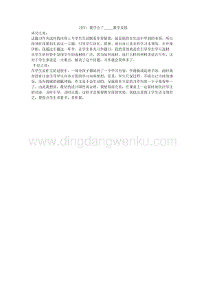 人教版部編版四年級下冊語文習作：我學會了_____教學反思.docx