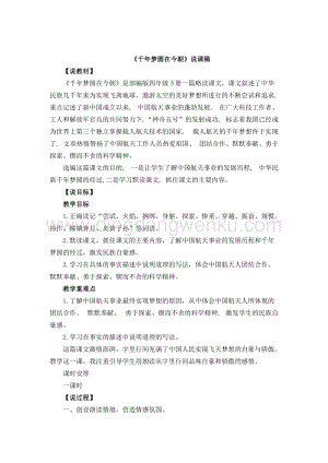 人教版部編版四年級下冊語文《千年夢圓在今朝》說課稿.docx