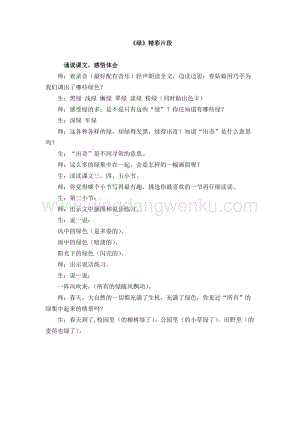 人教版部編版四年級下冊語文綠精彩片段.docx