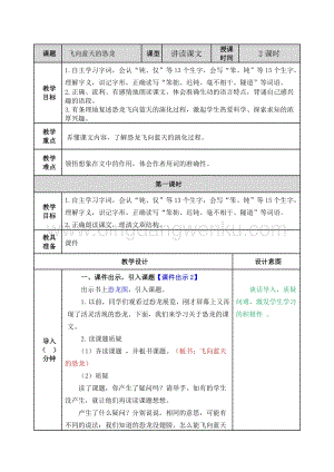 人教版部編版四年級下冊語文 6 飛向藍天的恐龍 教案.doc