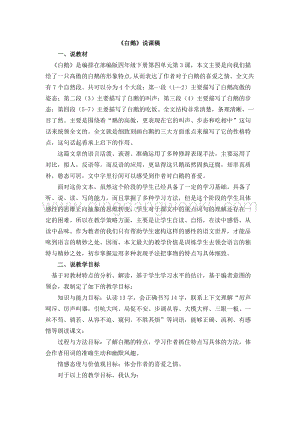 人教版部編版四年級(jí)下冊(cè)語(yǔ)文《白鵝》說(shuō)課稿.docx