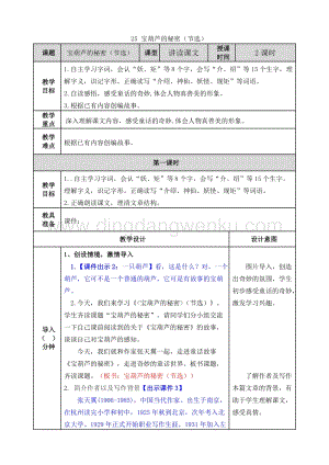 人教版部編版四年級下冊語文 25 寶葫蘆的秘密（節選）  教案.doc