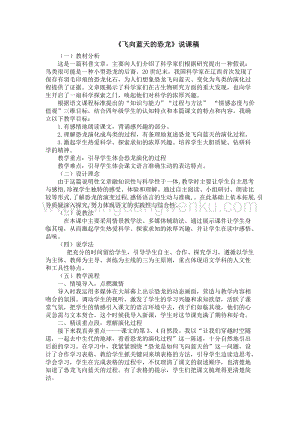 人教版部編版四年級下冊語文《飛向藍天的恐龍》說課稿.docx