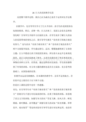 人教版部編版四年級下冊語文26巨人的花園教學反思3.docx