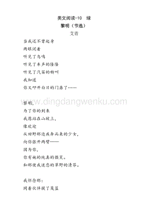 人教版部編版四年級下冊語文類文閱讀-10綠.doc