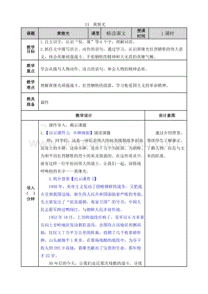 人教版部編版四年級下冊語文 24 黃繼光 教案.doc
