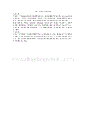 人教版部編版四年級下冊語文 習作：我的樂園教學反思.docx