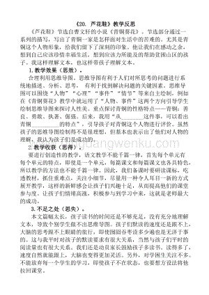 人教版部編版四年級下冊語文20蘆花鞋教學(xué)反思1.docx