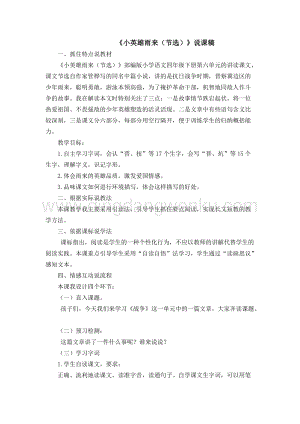 人教版部編版四年級下冊語文小英雄雨來（節選）說課稿.docx