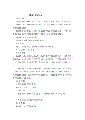 人教版部編版四年級下冊語文《墨梅》創新教案2.docx