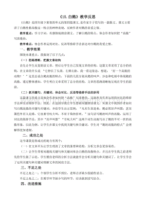 人教版部編版四年級下冊語文15白鵝教學反思2.docx