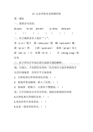 人教版部編版四年級下冊語文17記金華的雙龍洞課時練.docx