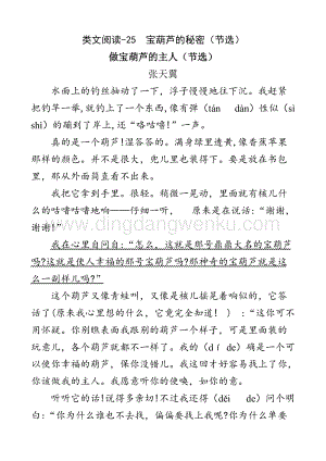 人教版部編版四年級下冊語文 類文閱讀-25 寶葫蘆的秘密（節選）.doc