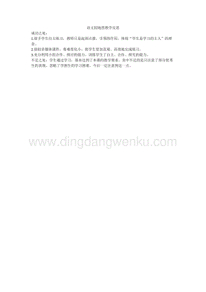 人教版部編版四年級下冊語文 語文園地四教學反思.docx