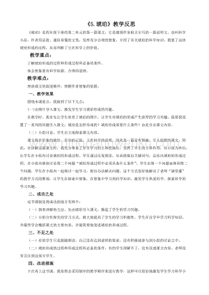 人教版部編版四年級下冊語文5琥珀教學反思2.docx