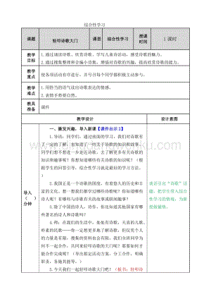 人教版部編版四年級下冊語文綜合性學習輕叩詩歌大門教案.doc
