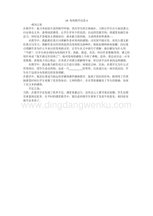 人教版部編版四年級(jí)下冊(cè)語(yǔ)文14母雞教學(xué)反思3.docx