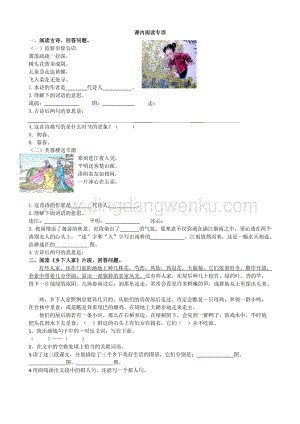人教版部編版四年級下冊語文 課內(nèi)閱讀專項 練習題.doc