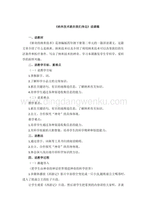 人教版部編版四年級下冊語文《納米技術就在我們身邊》說課稿.docx