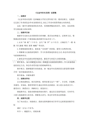 人教版部編版四年級下冊語文記金華的雙龍洞說課稿.docx