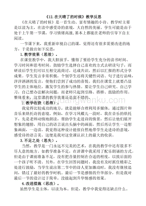 人教版部編版四年級下冊語文12在天晴了的時候教學反思1.docx