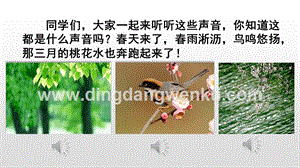 人教版部編版四年級下冊語文4三月桃花水ppt課件.pptx
