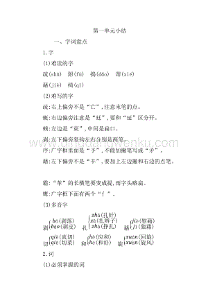 人教版部編版四年級下冊語文期末復習知識點匯總.doc