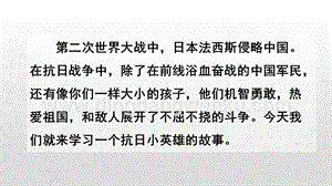 人教版部編版四年級(jí)下冊(cè)語(yǔ)文 18 小英雄雨來(lái)（節(jié)選） ppt課件.pptx