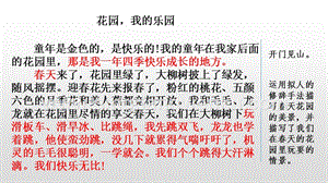 人教版部編版四年級下冊語文 范文1：花園我的樂園 ppt課件.pptx