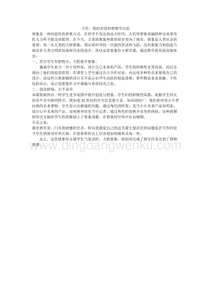 人教版部編版四年級下冊語文習作：我的奇思妙想教學反思.docx