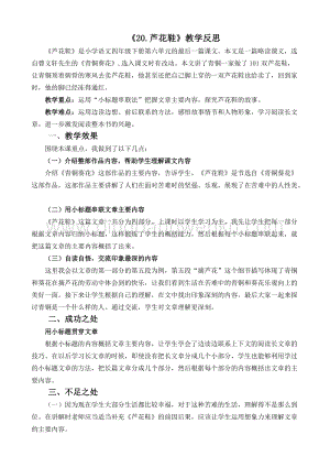 人教版部編版四年級下冊語文20蘆花鞋教學(xué)反思2.docx