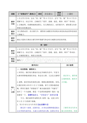 人教版部編版四年級下冊語文“諾曼底號”遇難記教案.doc