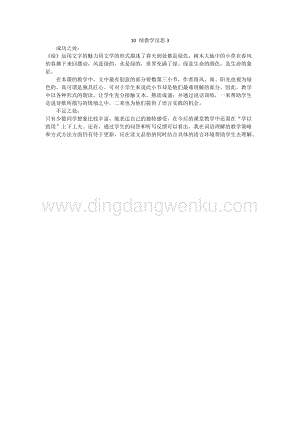 人教版部編版四年級下冊語文 10 綠教學反思3.docx