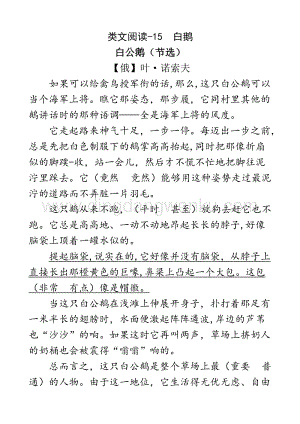 人教版部編版四年級下冊語文 類文閱讀-15 白鵝.doc