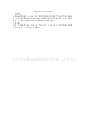 人教版部編版四年級下冊語文 口語交際：轉述 教學反思.docx