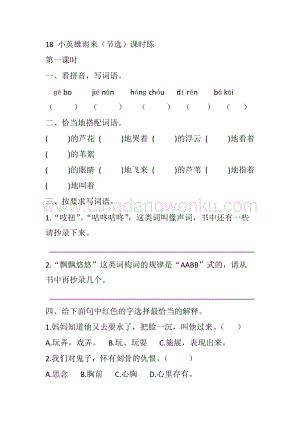 人教版部編版四年級下冊語文18小英雄雨來（節選）課時練.docx