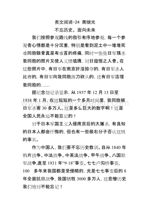人教版部編版四年級下冊語文 類文閱讀-24 黃繼光.docx